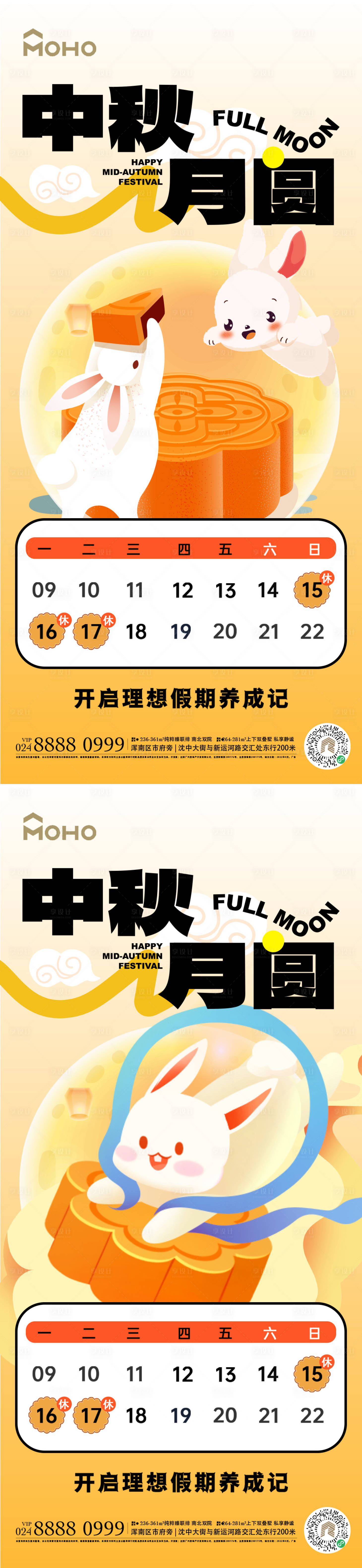 源文件下载【享设计】搜索编号：44870026114422257【中秋节海报】