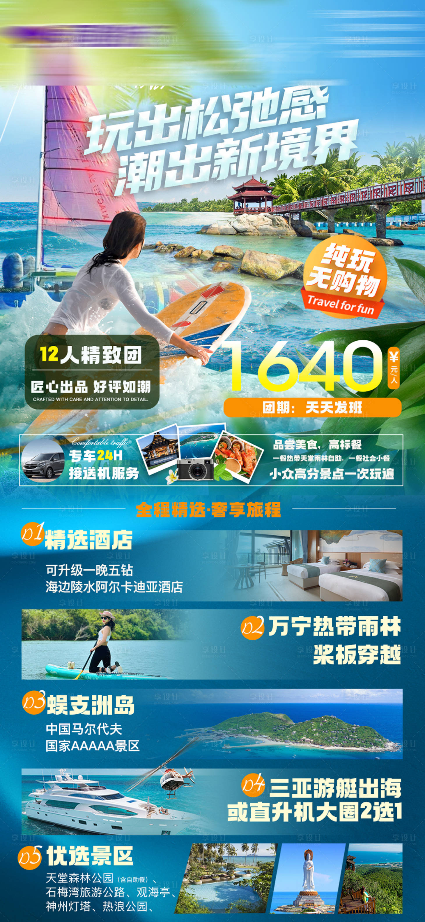 源文件下載【享設計】搜索編號：71560026444841108【三亞旅游海報】