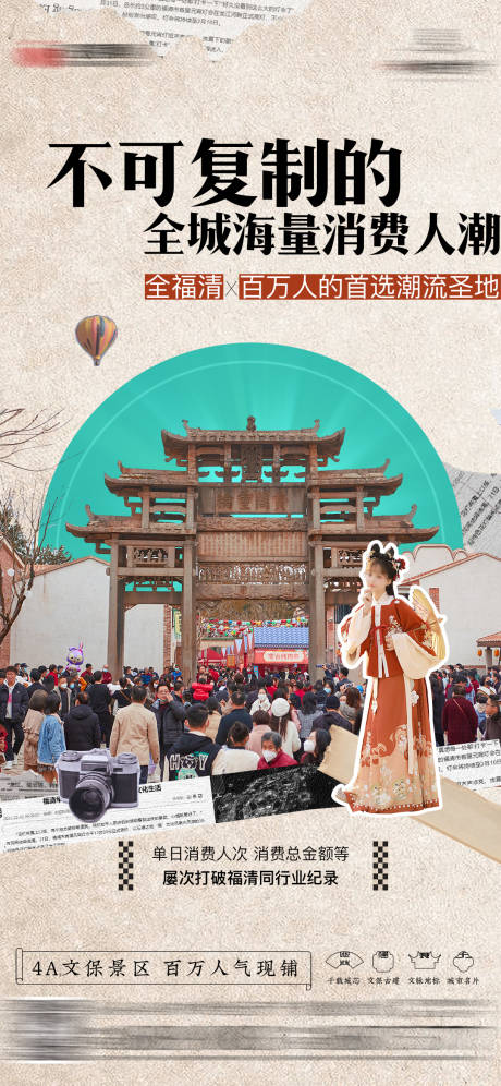源文件下载【人流复古宣传海报】编号：90980026512196980