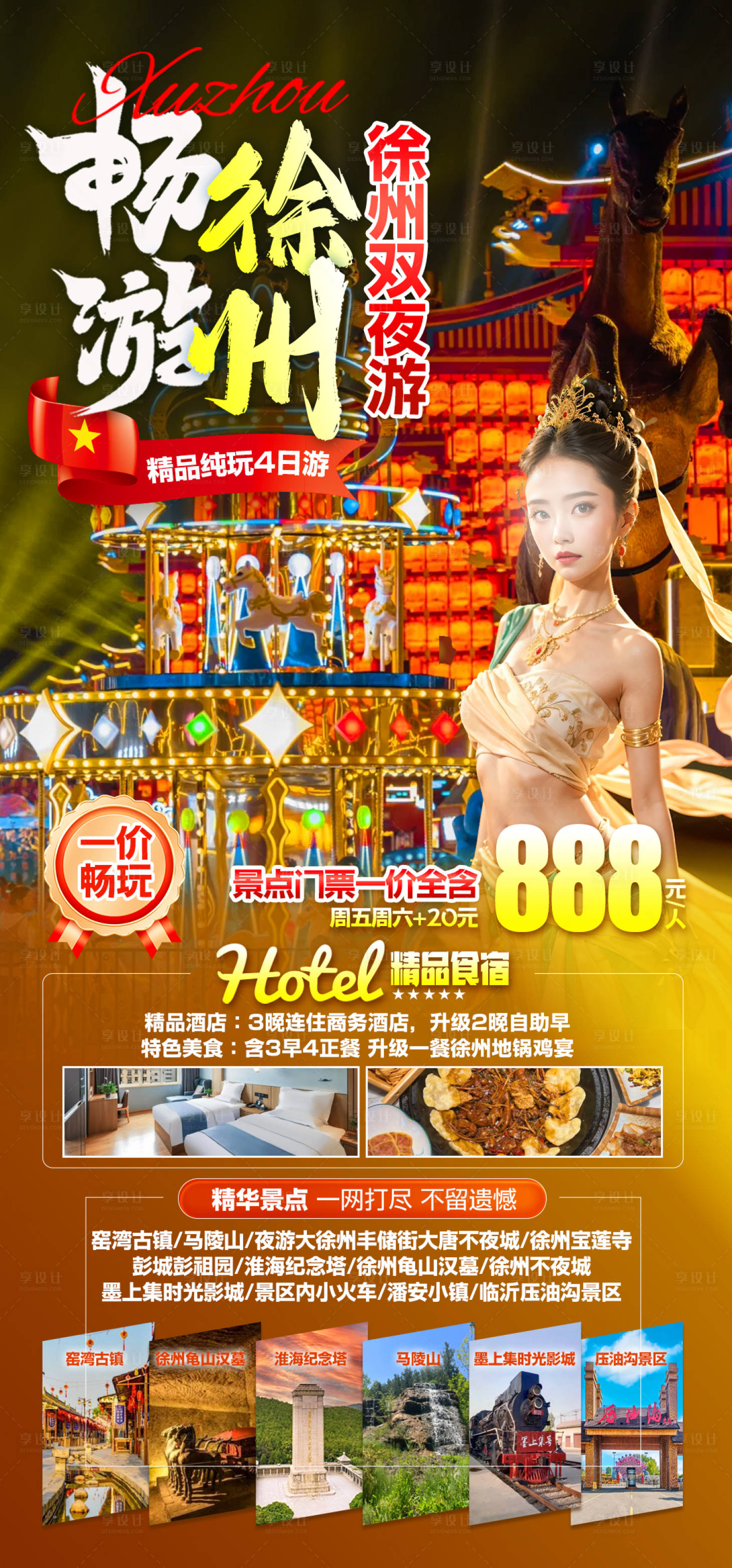 源文件下载【享设计】搜索编号：15210026503079401【畅游徐州】