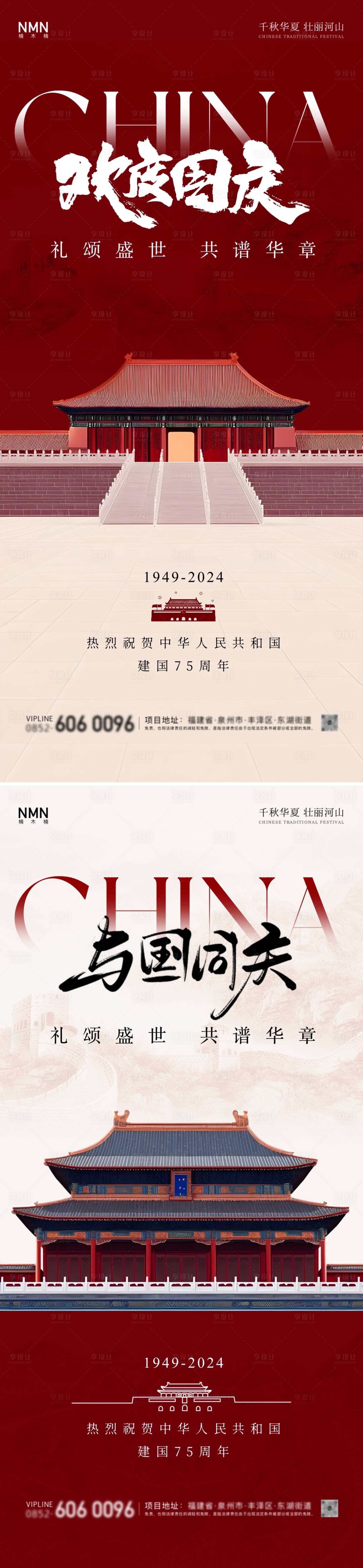 源文件下载【享设计】搜索编号：91250026400517632【国庆节高级系列海报】