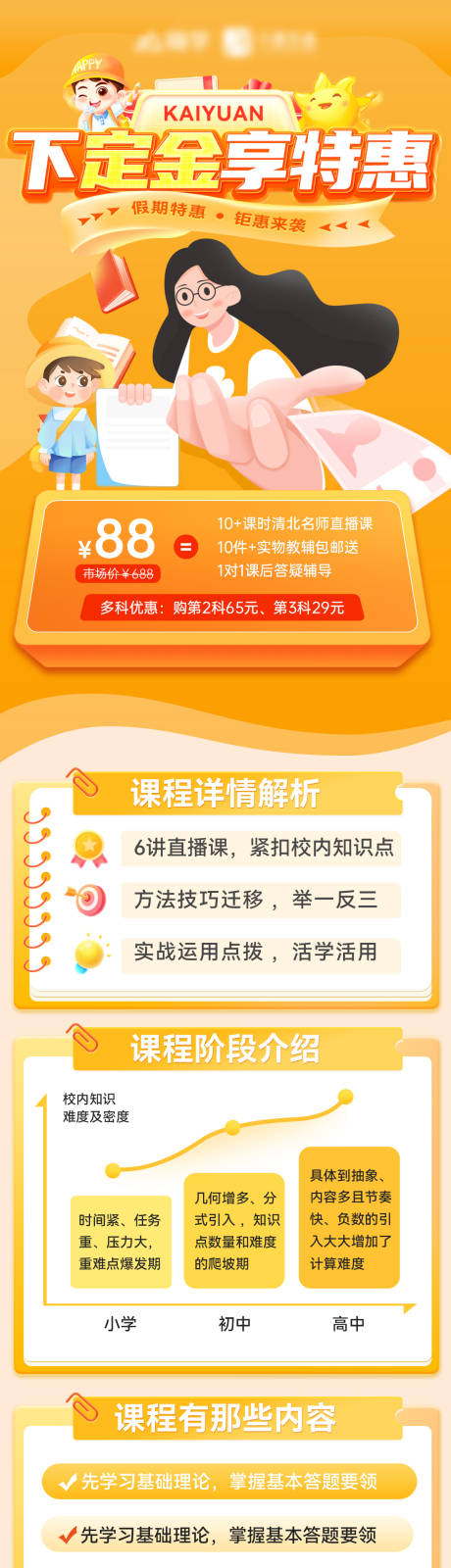 源文件下载【享设计】搜索编号：91870026179278255【课程定金特惠教育培训班课程海报长图】