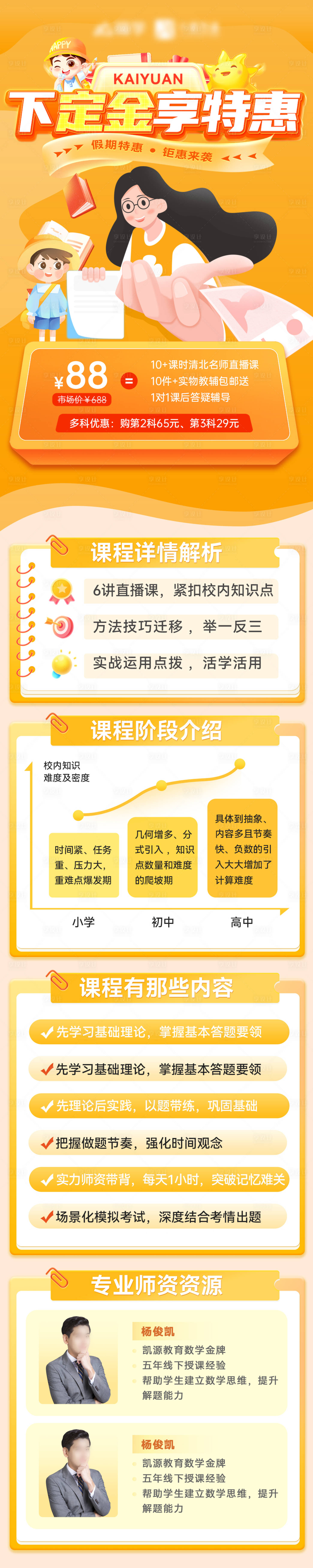 源文件下载【享设计】搜索编号：91870026179278255【课程定金特惠教育培训班课程海报长图】