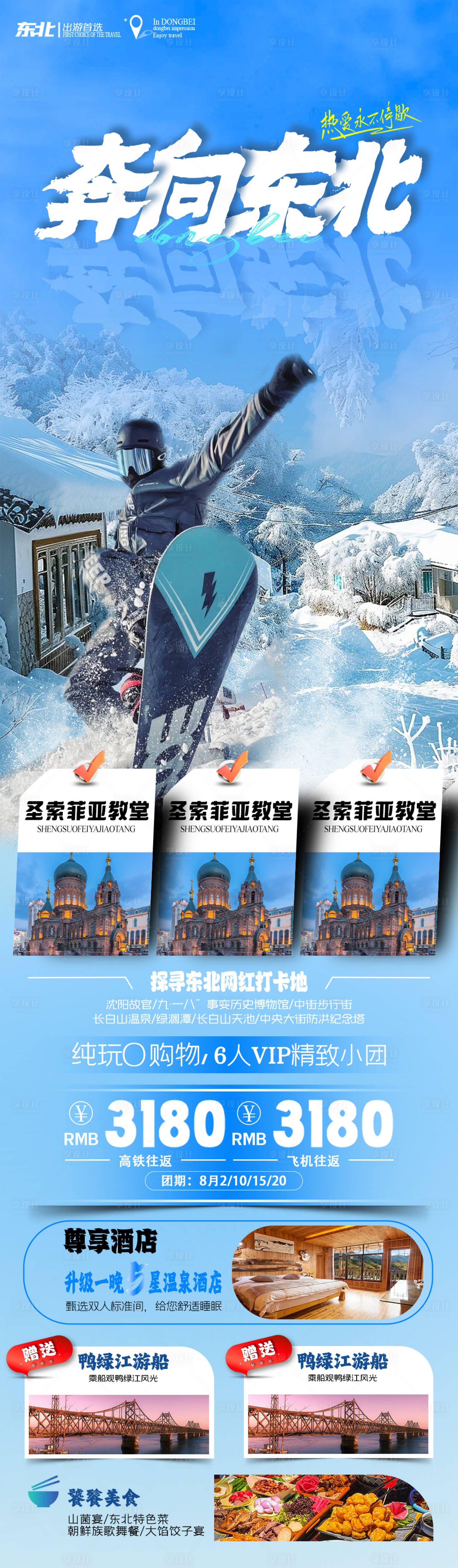源文件下载【享设计】搜索编号：57360026395139753【奔向东北 】