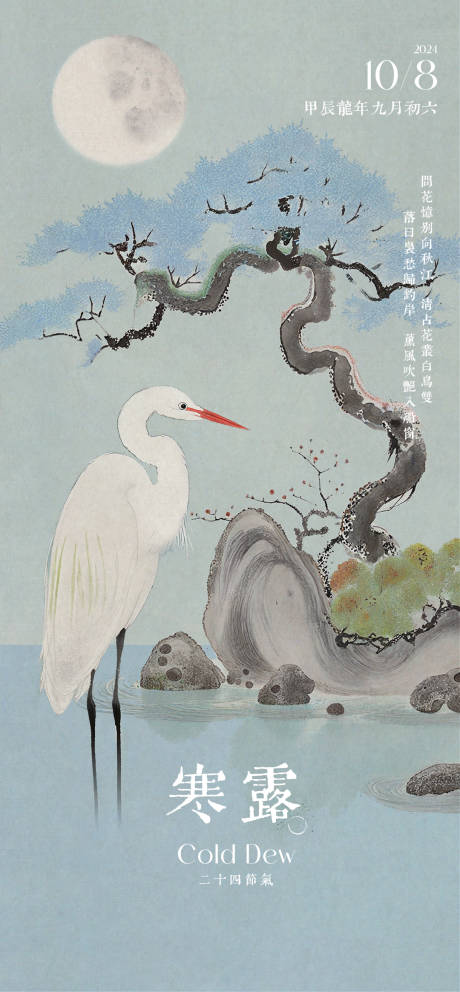 源文件下载【享设计】搜索编号：64220026448002391【寒露中式节气海报】