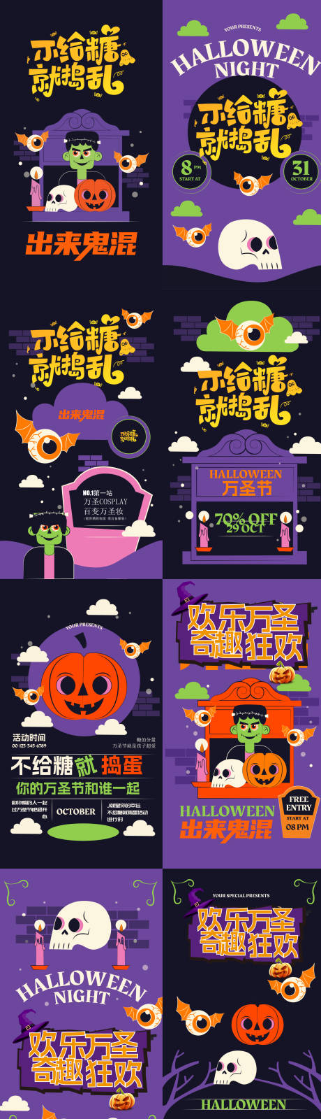 源文件下载【万圣节节日海报】编号：90720026193794237