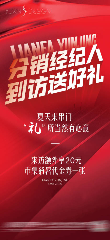 源文件下載【享設計】搜索編號：36720026406296770【地產全民經紀人到訪單圖】
