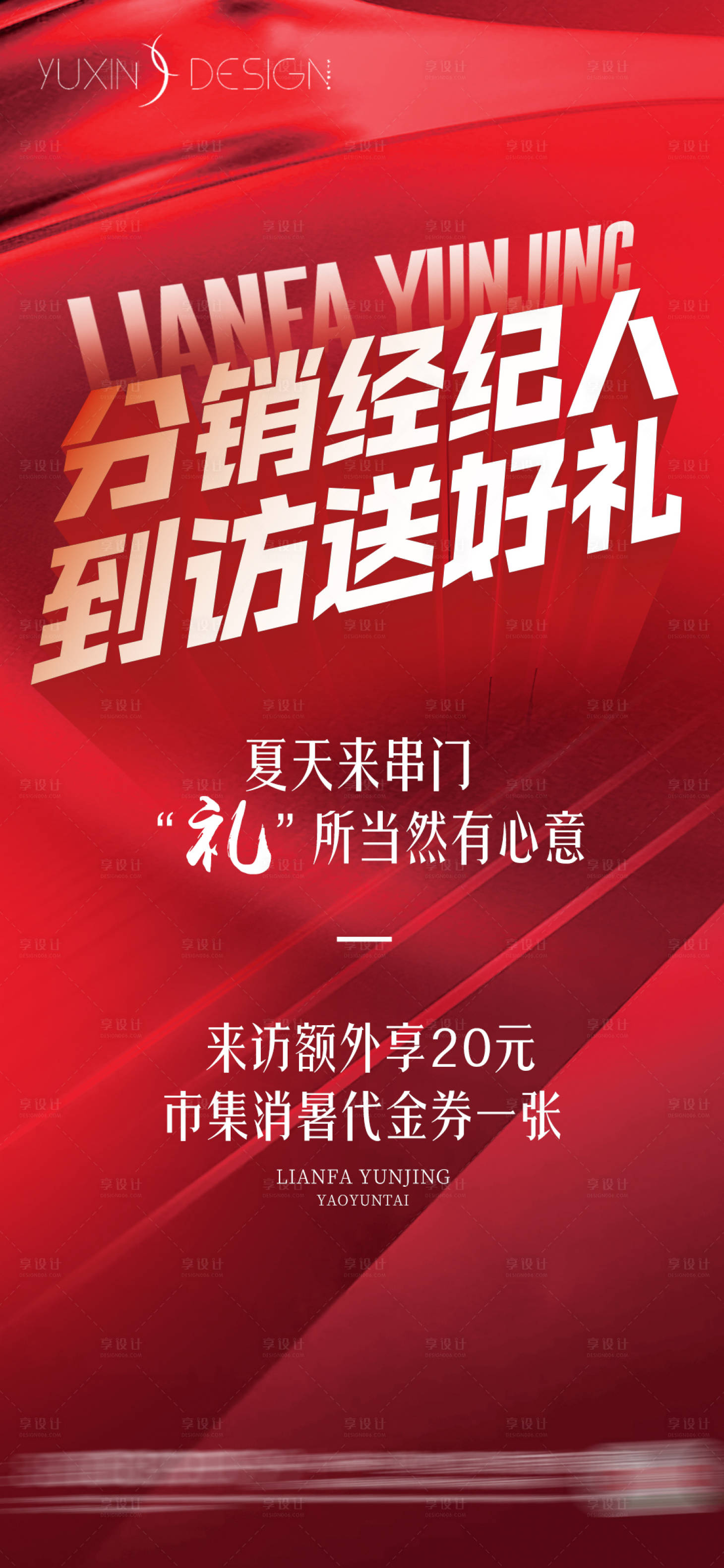 源文件下載【享設計】搜索編號：36720026406296770【地產全民經紀人到訪單圖】