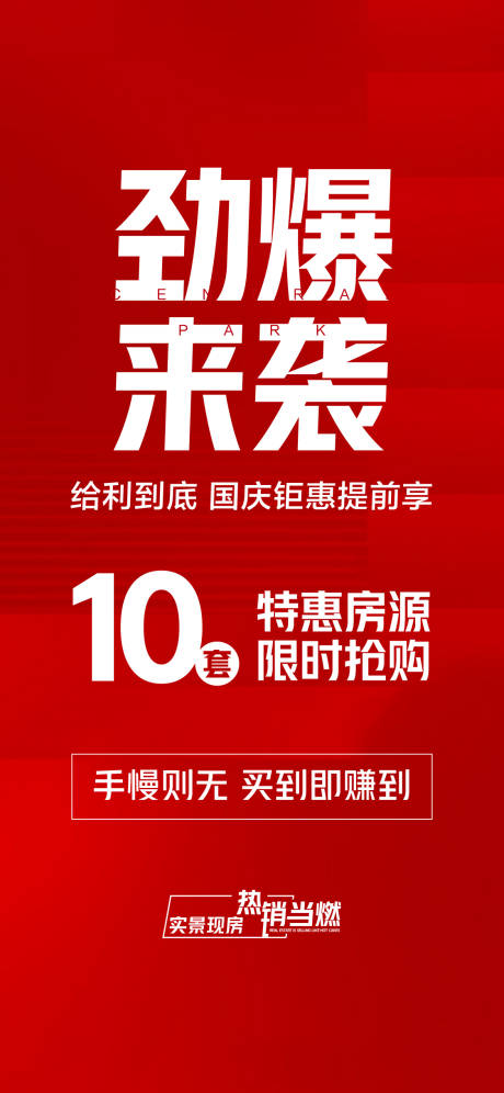 源文件下载【热销人气海报】编号：16030026553352024