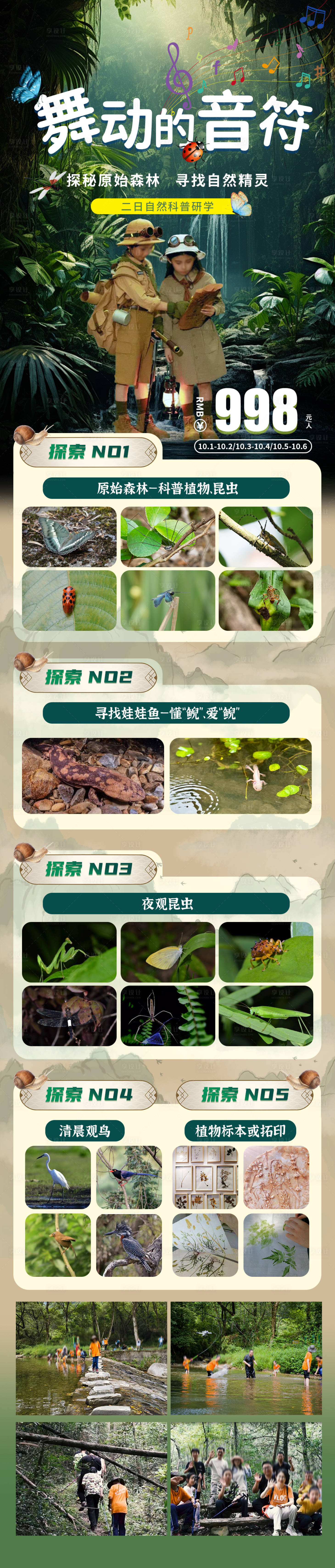 源文件下载【舞动的音符海报】编号：57900026304191639