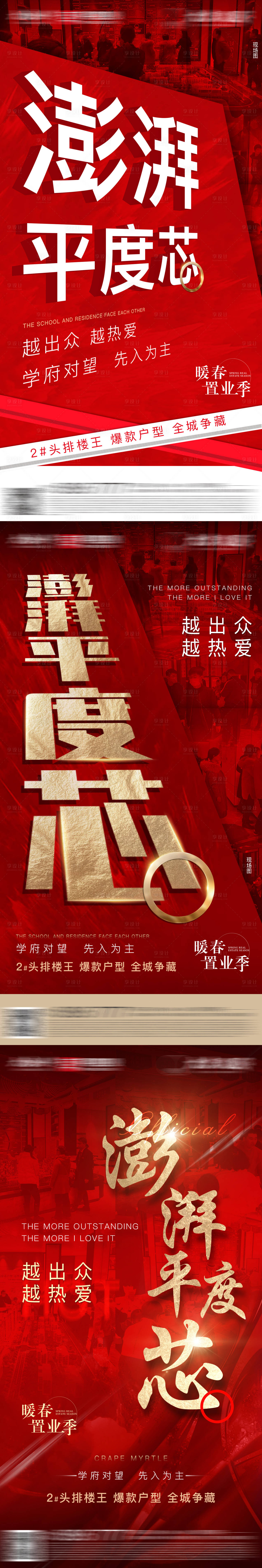 源文件下載【享設(shè)計(jì)】搜索編號(hào)：14160026512101530【地產(chǎn)人氣熱銷系列海報(bào)】