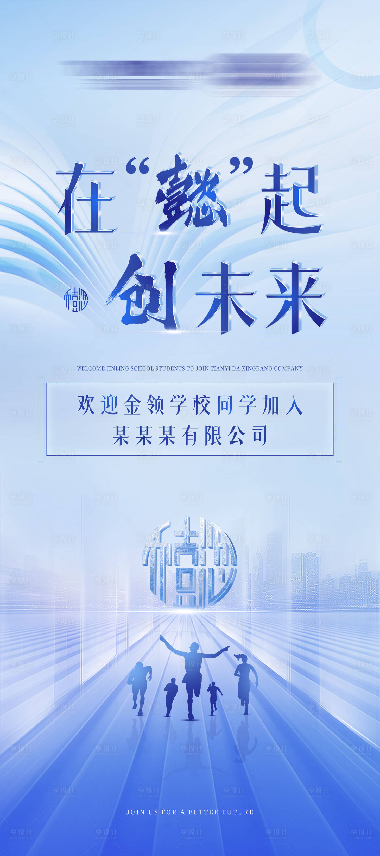 源文件下载【享设计】搜索编号：36270026544477642【蓝色迎新活动青春热血展架】
