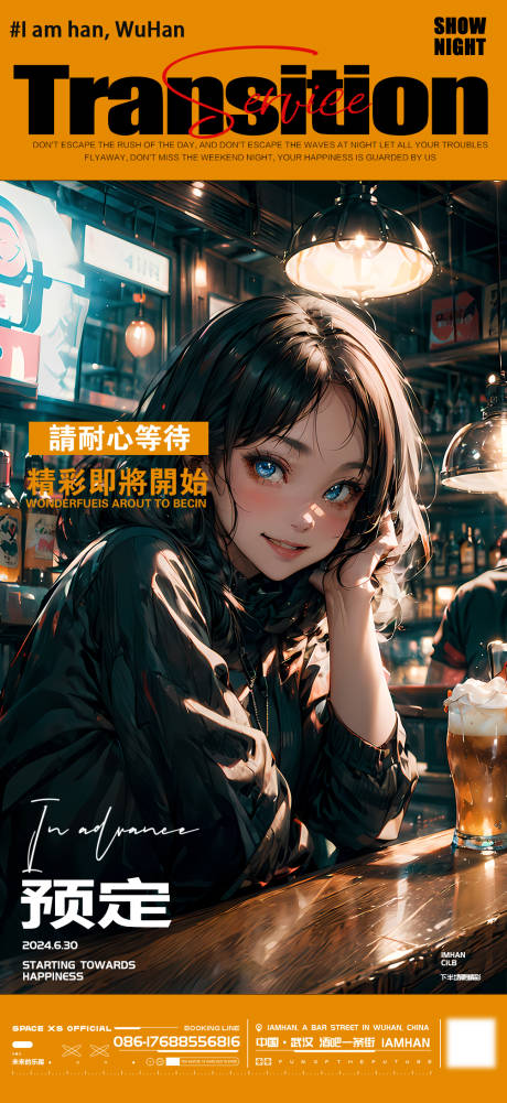 源文件下載【酒吧KTV夜店轉(zhuǎn)場海報】編號：68100026418586636