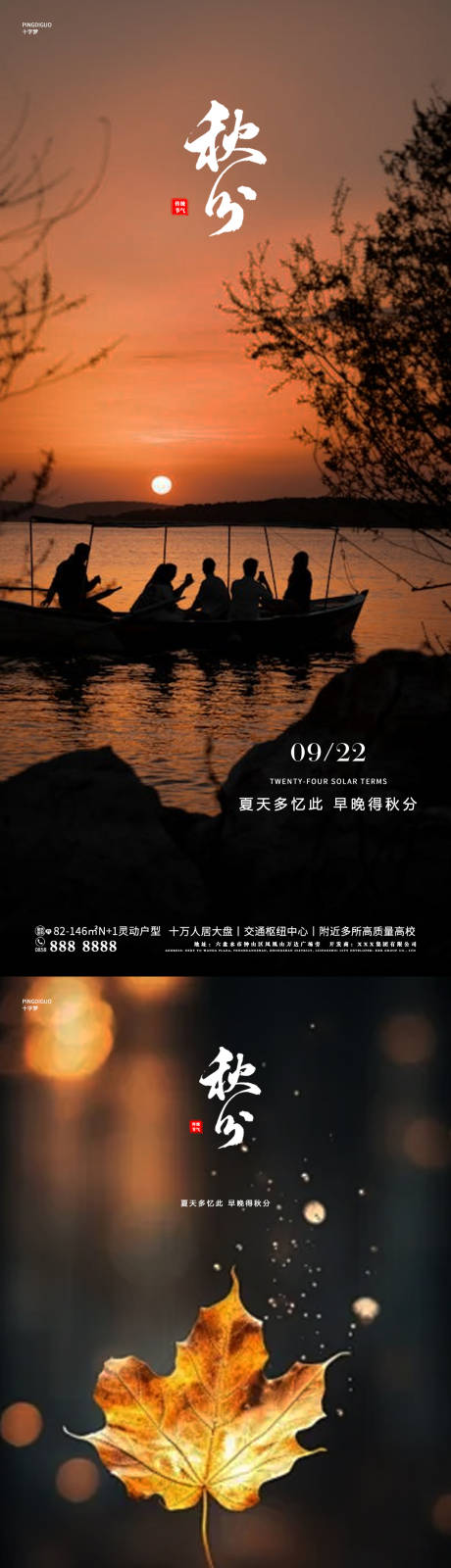 源文件下载【享设计】搜索编号：91820026216596074【地产秋分海报】