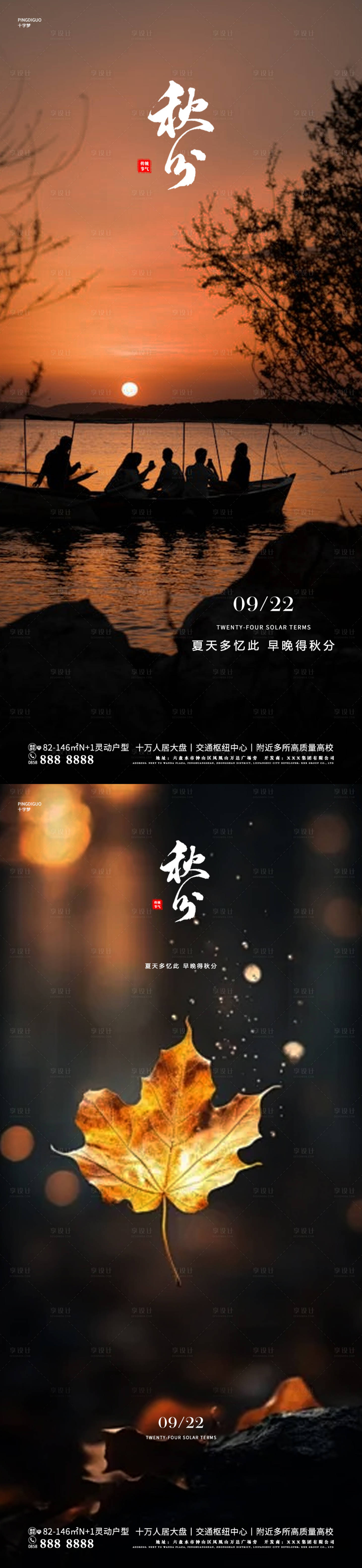 源文件下載【享設計】搜索編號：91820026216596074【地產秋分海報】