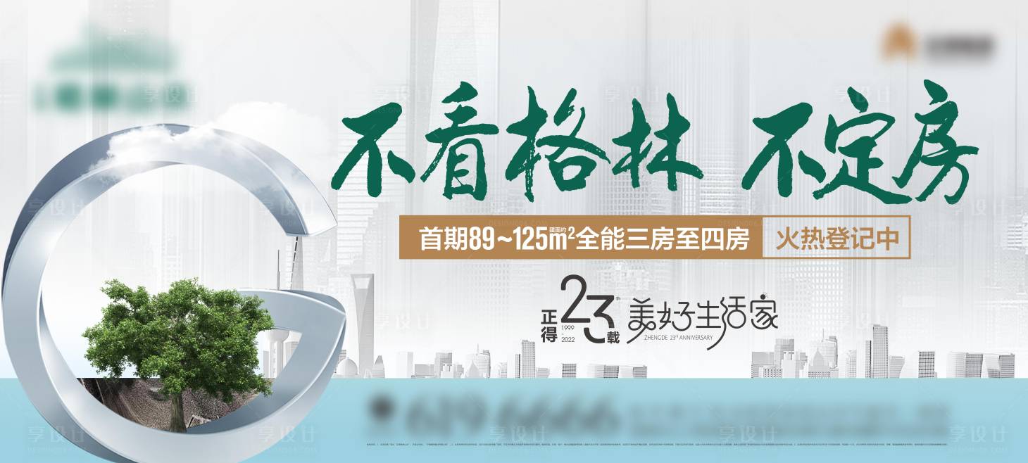 源文件下载【享设计】搜索编号：53300026119119302【地产价值点海报展板】