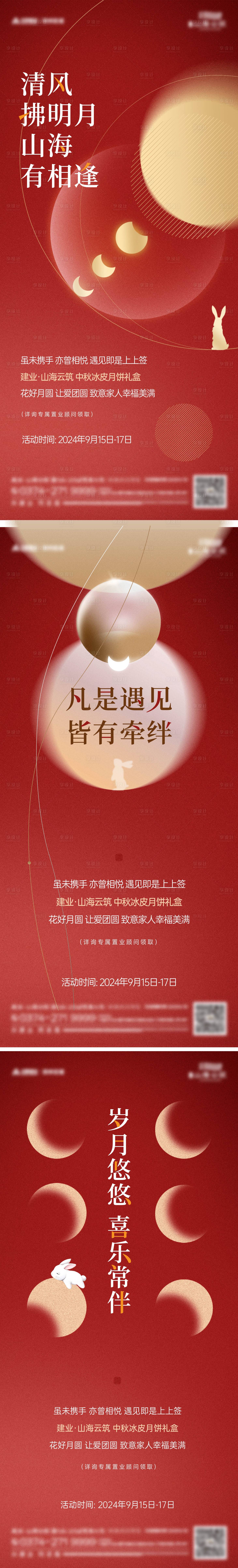 源文件下载【享设计】搜索编号：91360026265081640【中秋送月饼活动】