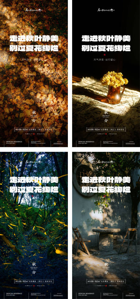 源文件下载【享设计】搜索编号：80780026384323097【秋分节气海报】