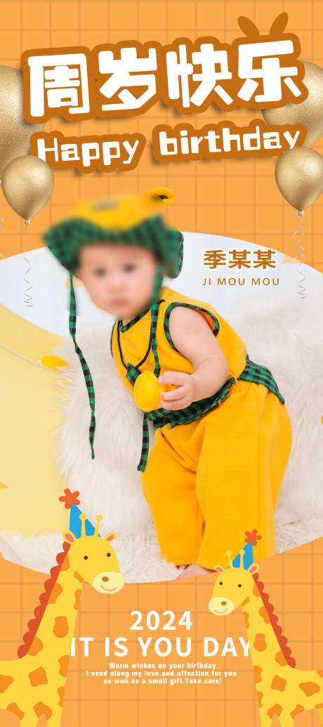 源文件下载【儿童生日快乐祝福海报】编号：60480026506272675