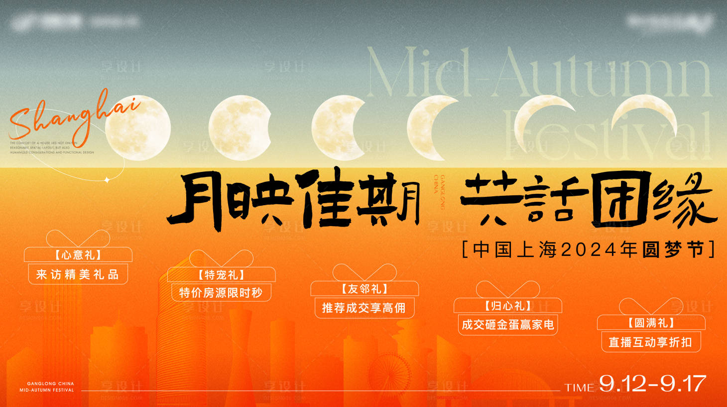 源文件下载【中秋节kv】编号：64770026171875385