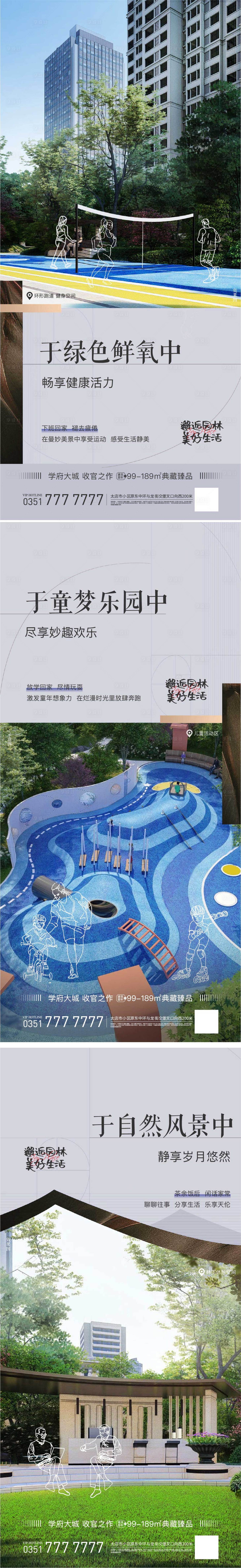 源文件下載【享設計】搜索編號：84560026343389282【地產園林海報】