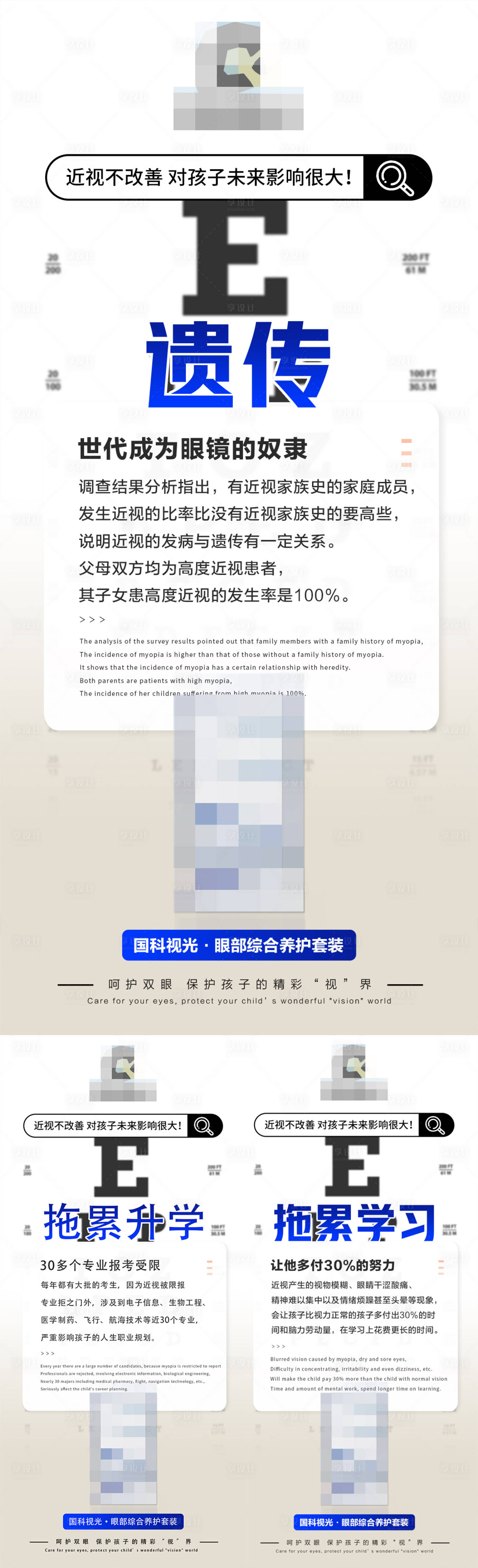 源文件下載【享設計】搜索編號：70750026266394579【眼睛視力產品宣傳海報】