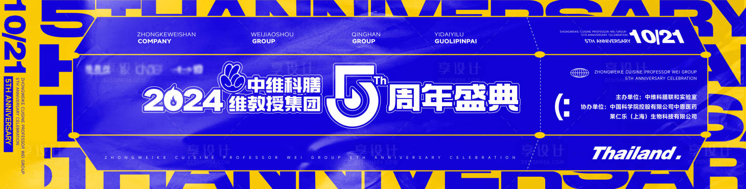 源文件下載【享設計】搜索編號：52510026281027783【潮流主視覺KV】
