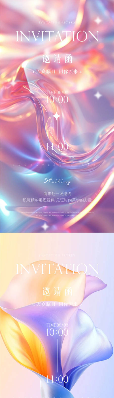 源文件下載【高端品質(zhì)邀請函】編號：23110026528511806