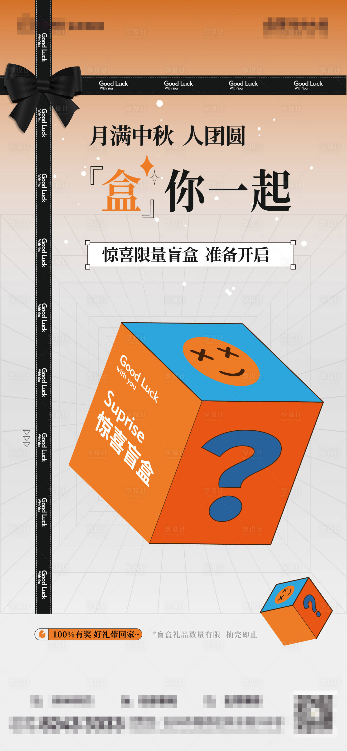 源文件下载【享设计】搜索编号：66310026258698842【盲盒活动单图 】