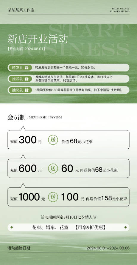 源文件下载【享设计】搜索编号：74620026173904657【新店开业充值海报】