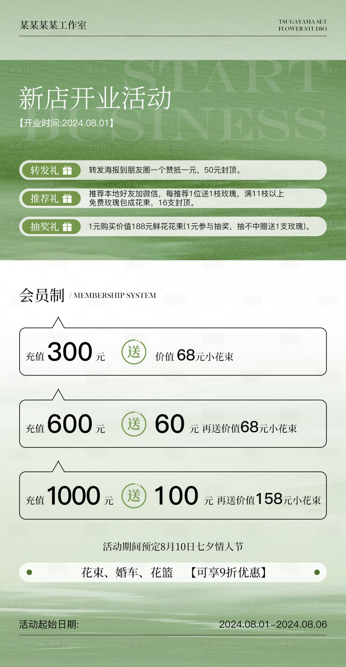 源文件下载【享设计】搜索编号：74620026173904657【新店开业充值海报】