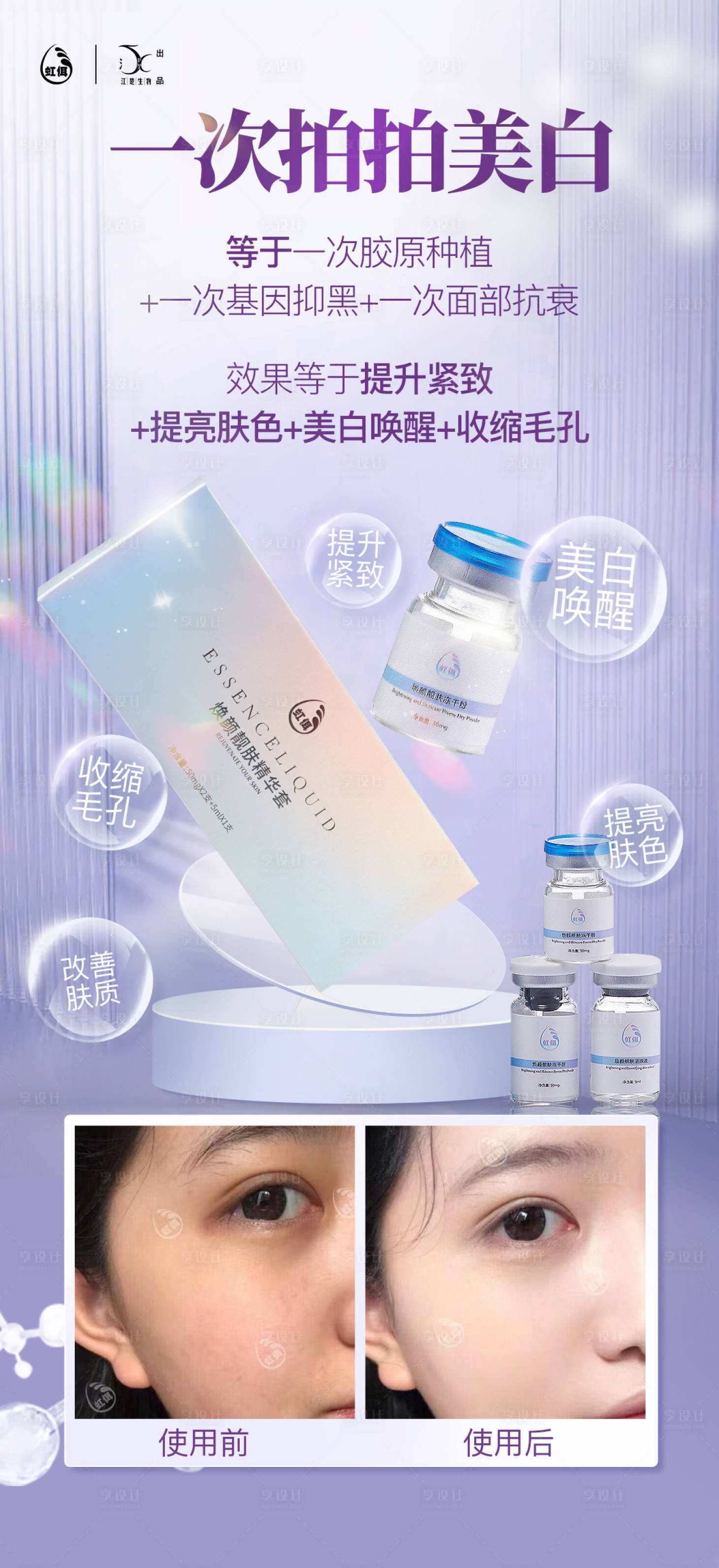 源文件下載【醫美美容水光針產品海報】編號：56240026328689240