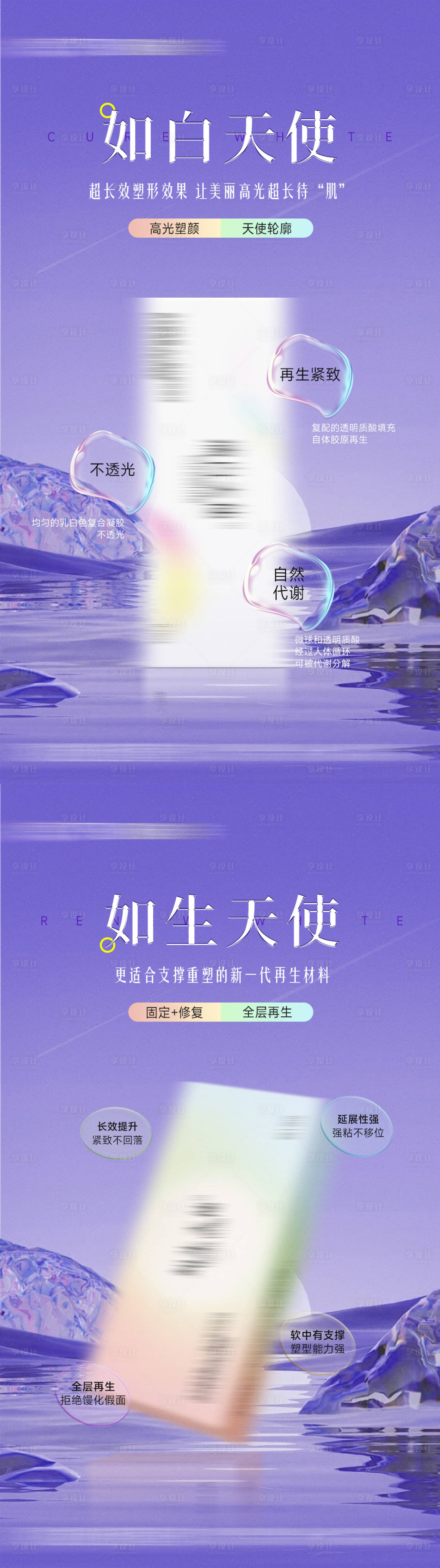 源文件下载【享设计】搜索编号：60790026494703068【医美产品系列海报】