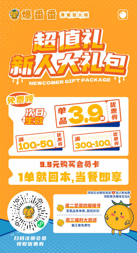 源文件下载【餐饮注册会员领优惠券活动海报】编号：53970026465208361