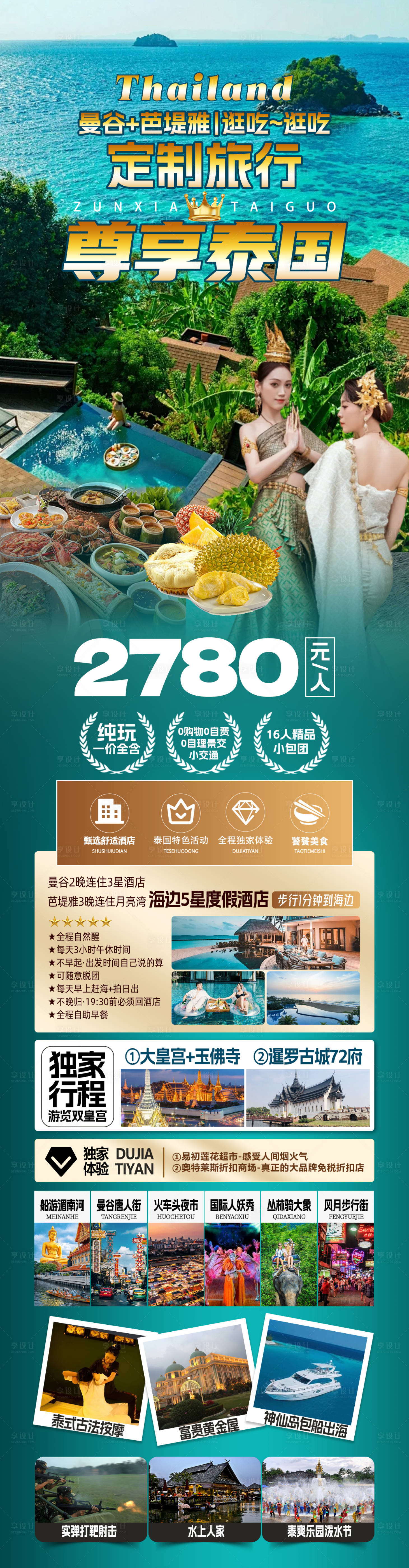 源文件下载【享设计】搜索编号：59030026087929453【泰国东南亚】