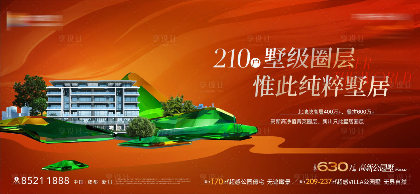 源文件下載【享設計】搜索編號：76260026372348492【地產高級別墅海報】