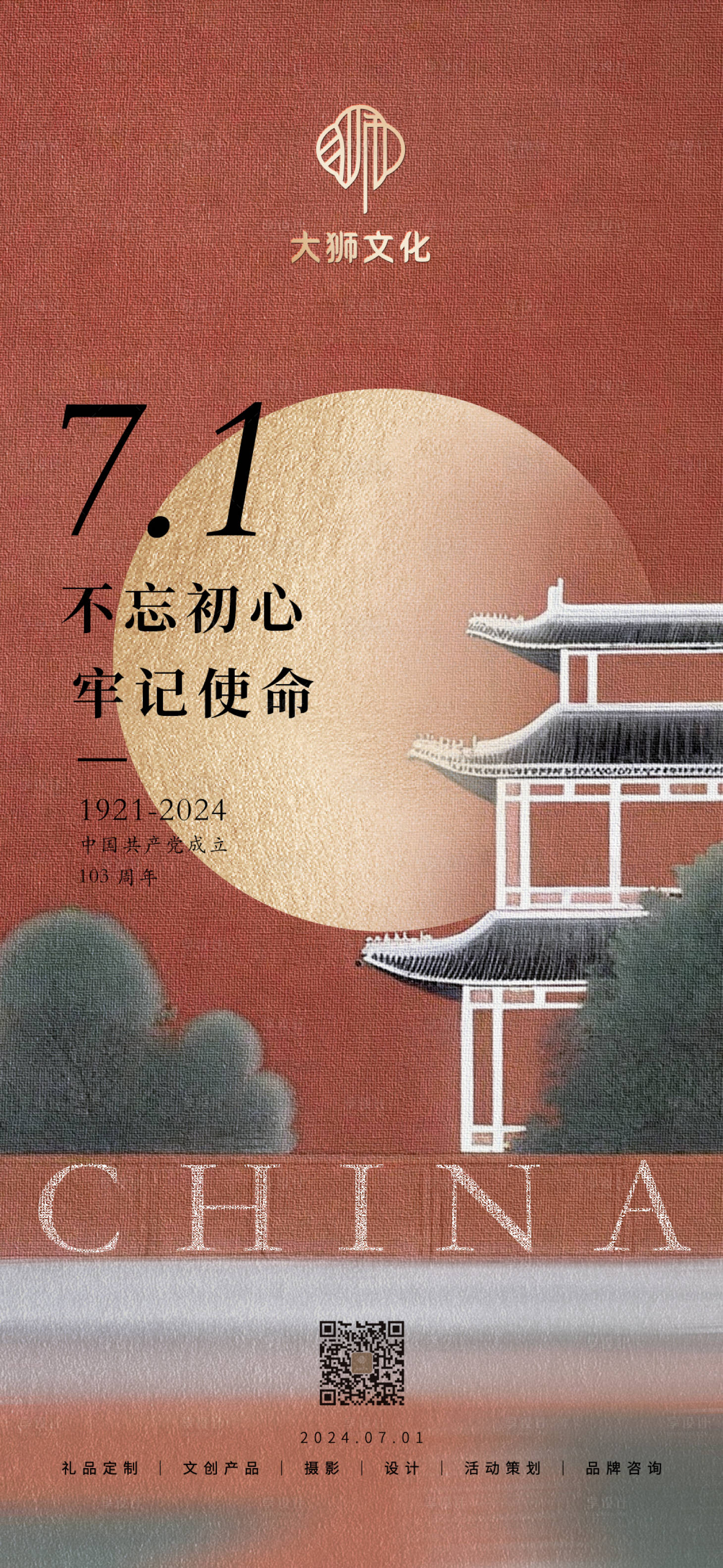 源文件下载【建党节海报】编号：96900026365995166