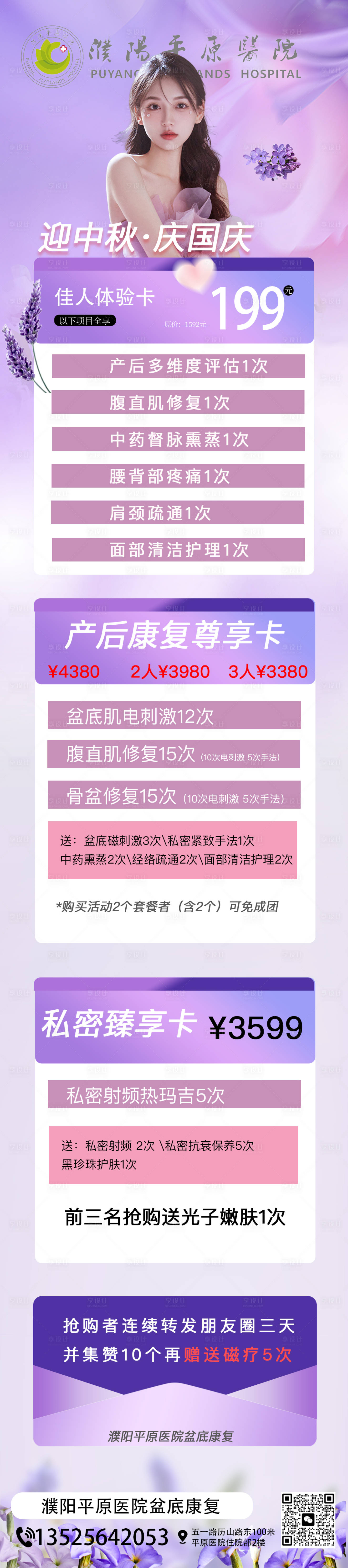 源文件下載【享設計】搜索編號：49020026428843242【產康中秋國慶卡項鉅惠促銷海報長圖】