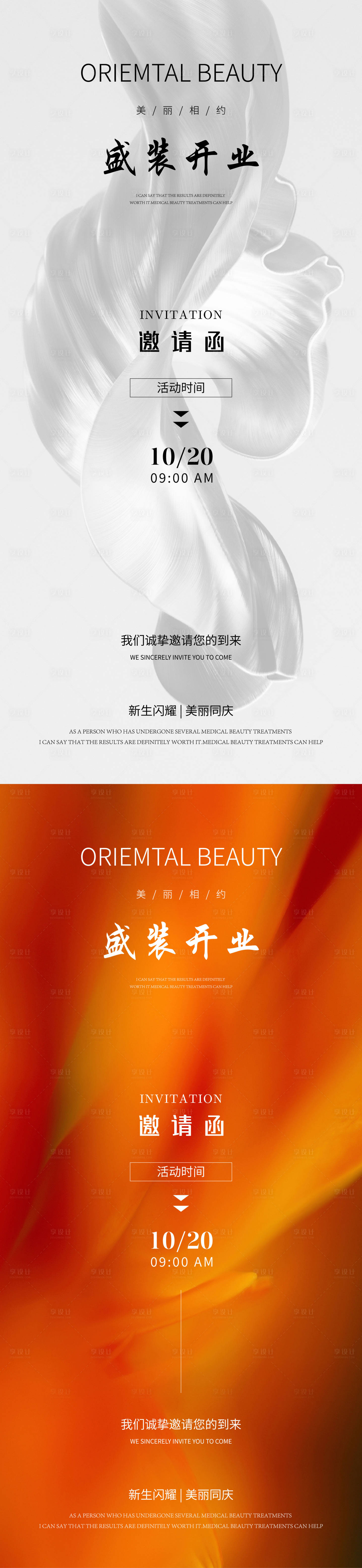 源文件下载【医美邀请函海报】编号：17100026019516817