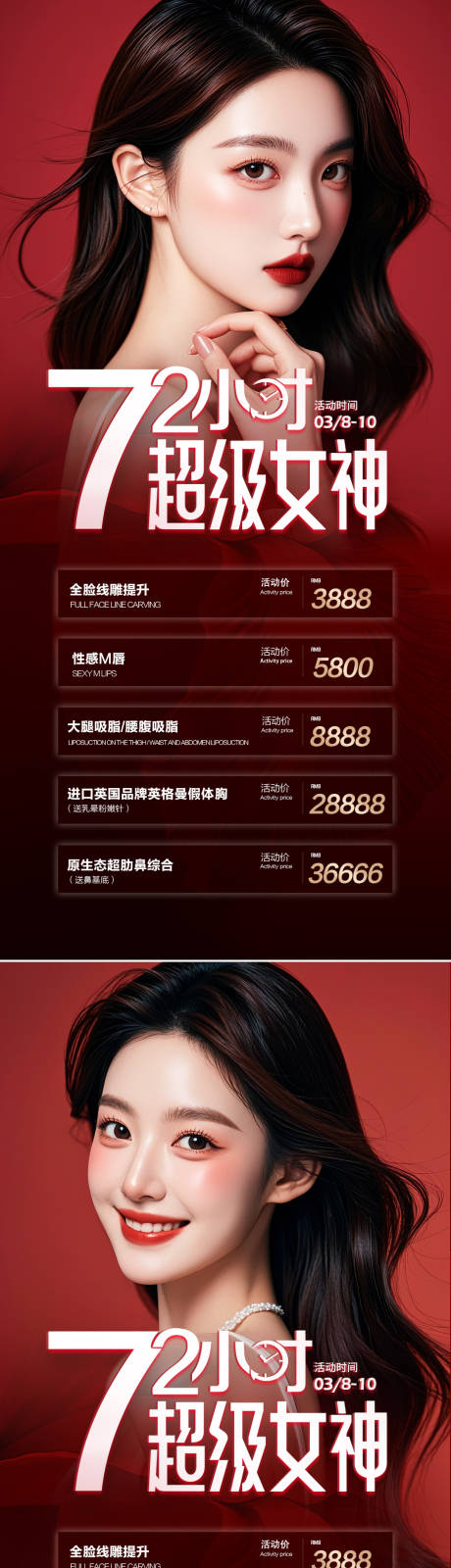 源文件下载【医美活动女神海报】编号：46950026021366341