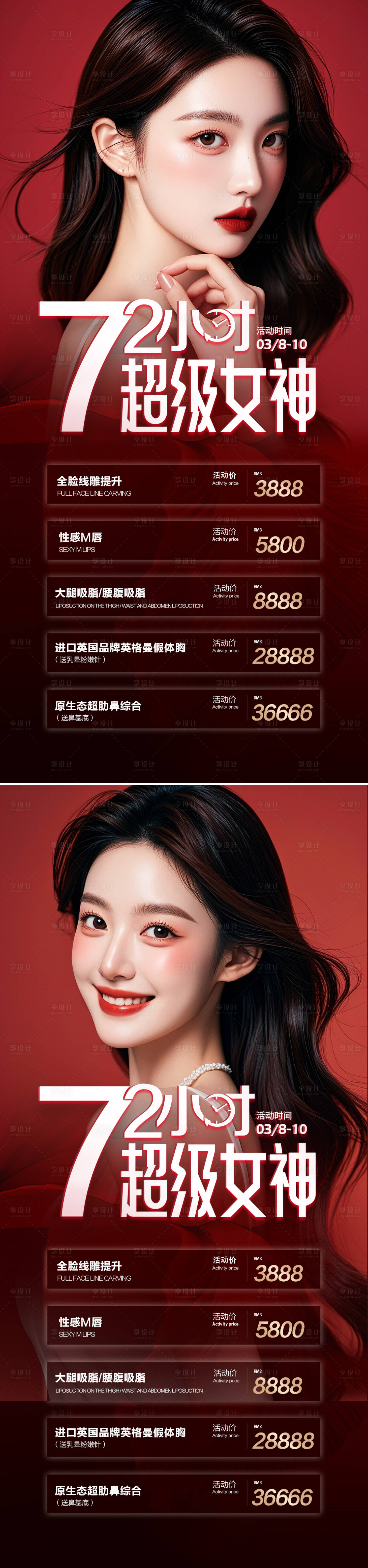 源文件下載【享設計】搜索編號：46950026021366341【醫美活動女神海報】