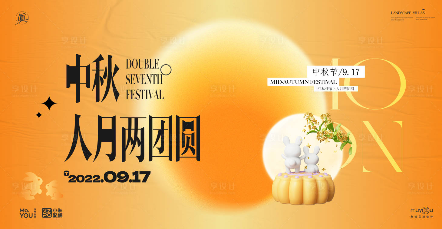 源文件下载【享设计】搜索编号：37310026170526012【中秋节海报】