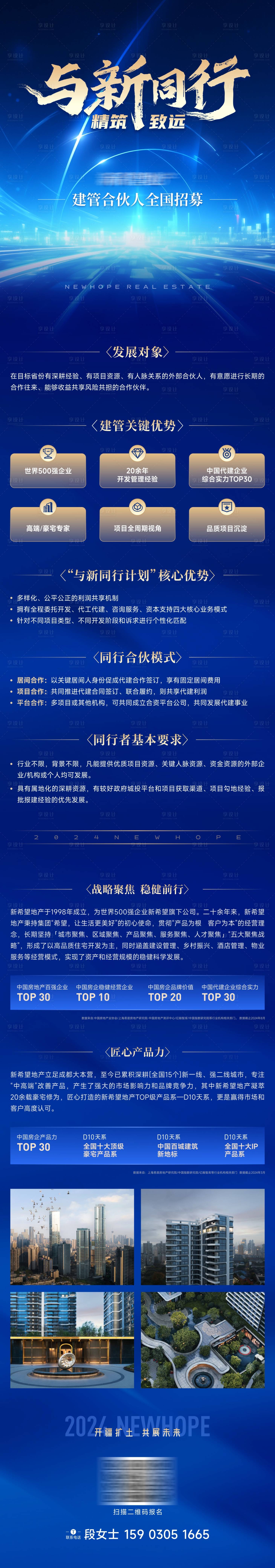 源文件下载【享设计】搜索编号：61960026452955071【蓝色地产长图】