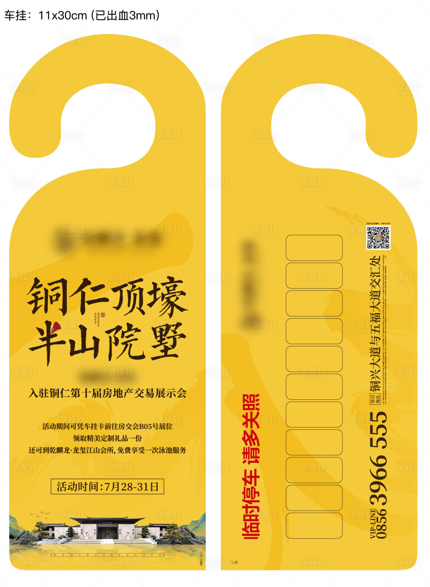 源文件下载【地产价值点车挂】编号：88480026089297267