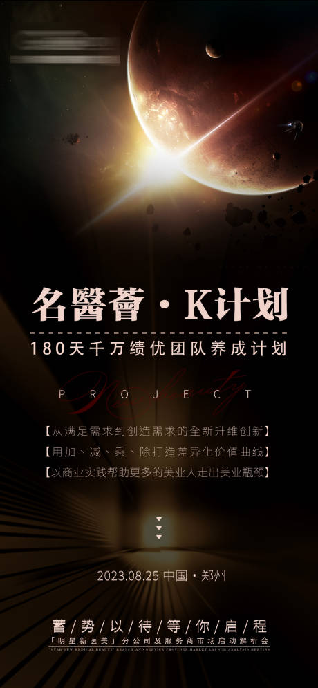 源文件下载【享设计】搜索编号：57570026028659250【医美营销宣传海报】