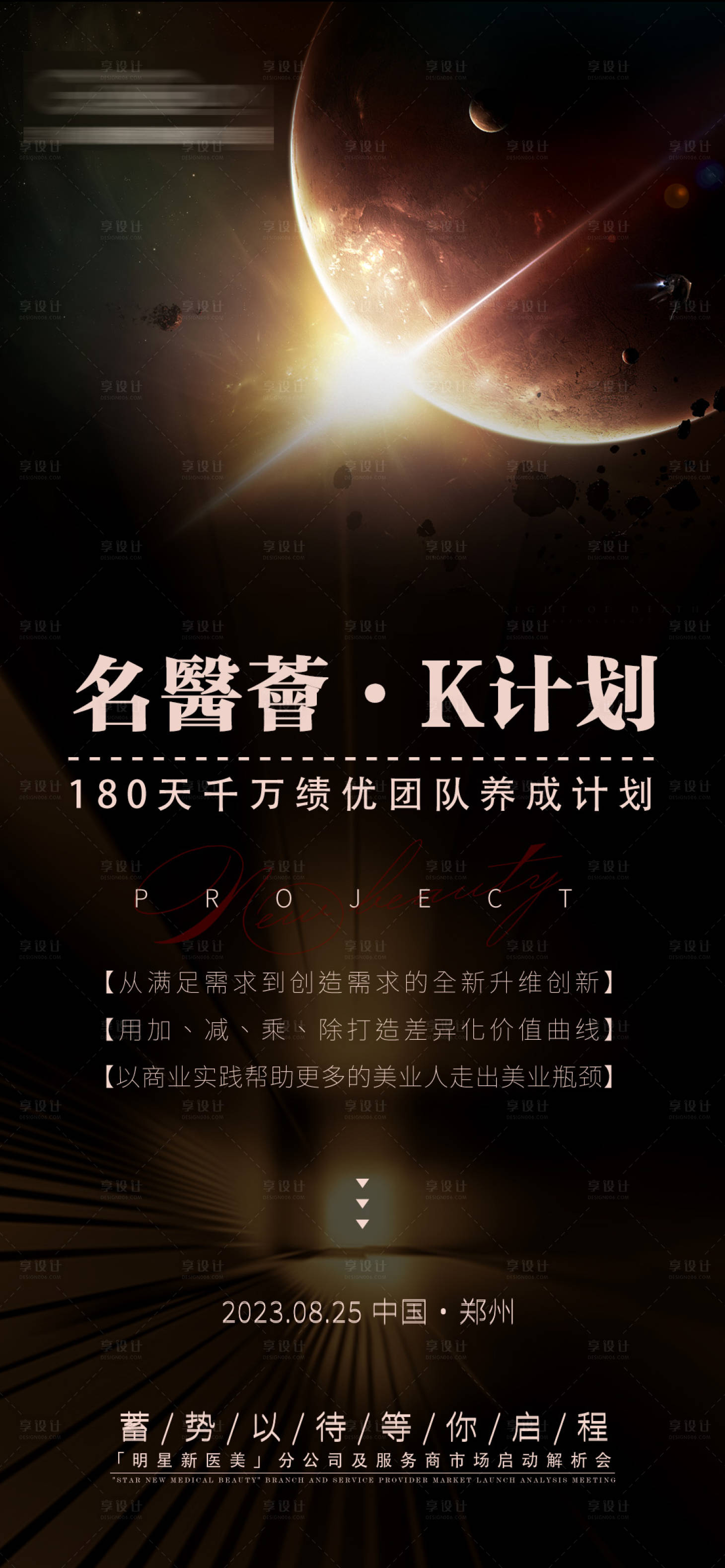 源文件下载【享设计】搜索编号：57570026028659250【医美营销宣传海报】