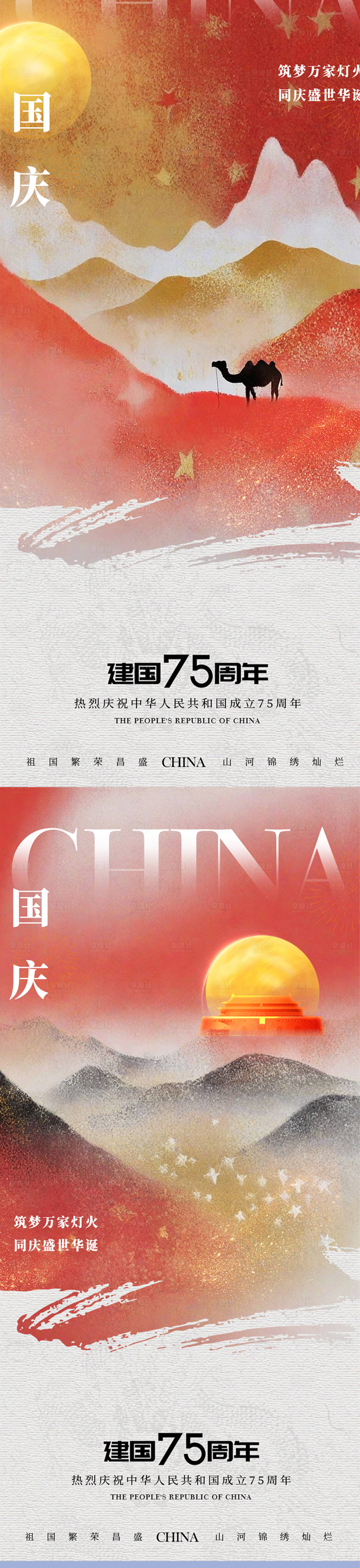 源文件下載【享設計】搜索編號：66010026276605231【國慶節紅色金色插畫新中式創意海報設計】
