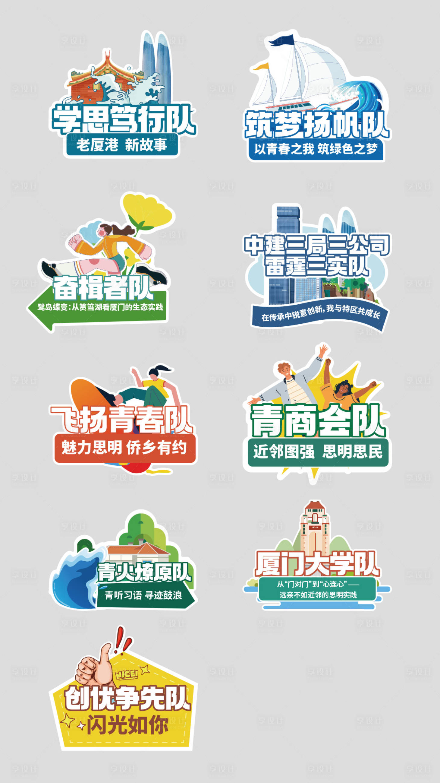 源文件下载【享设计】搜索编号：13570026104348792【队伍异形口号宣传手举牌】