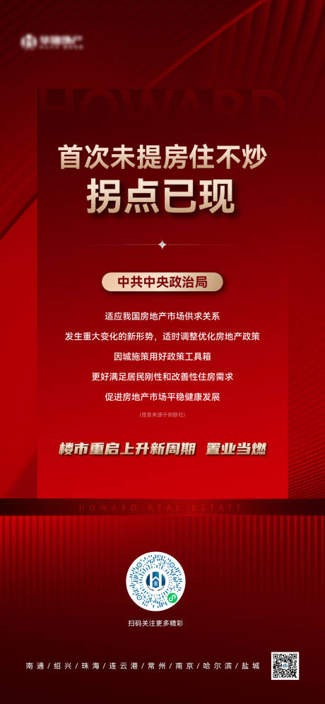 源文件下載【享設計】搜索編號：67740026083936385【政策利好海報】