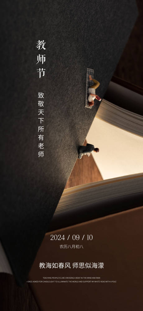 源文件下載【享設計】搜索編號：94040026041305702【教師節海報】